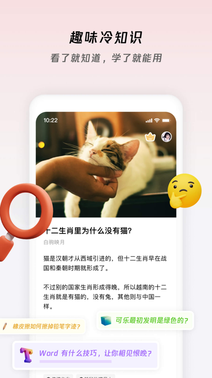 冷知识酱 截图1