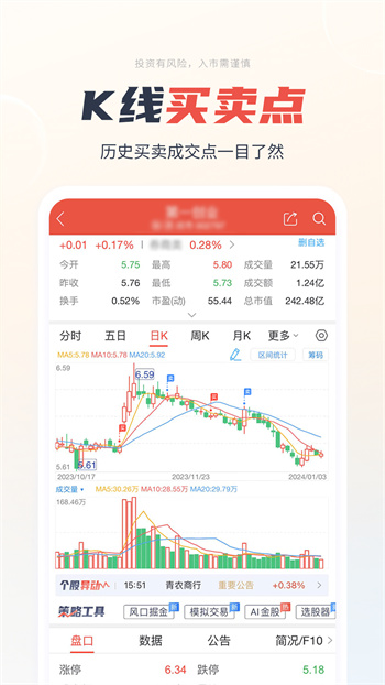 一创智富通金融终端 截图3