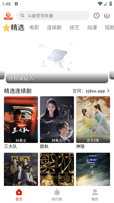 追剧豆1.0.7纯净版 截图4