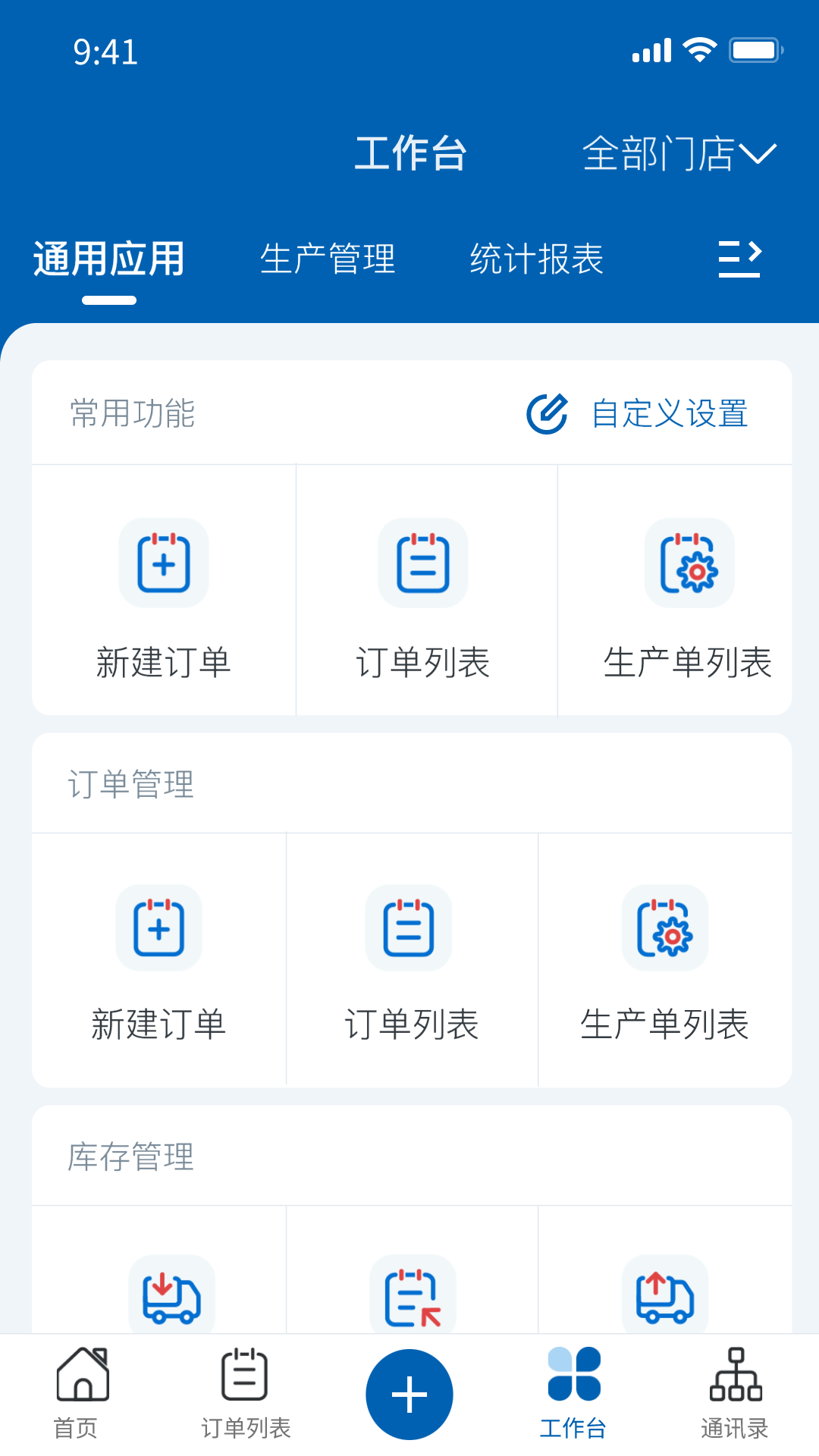 中异SAAS云 截图2