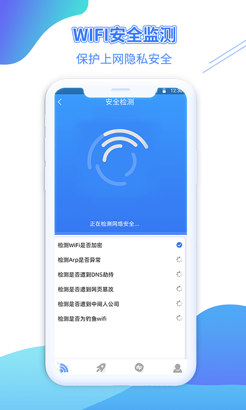 WiFi金钥匙 截图1