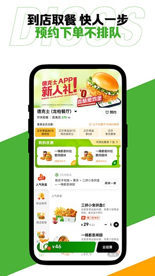 德克士app最新版2024 截图2