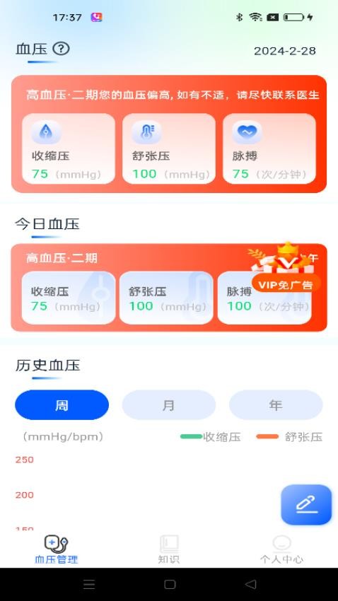 血压日记app 截图4