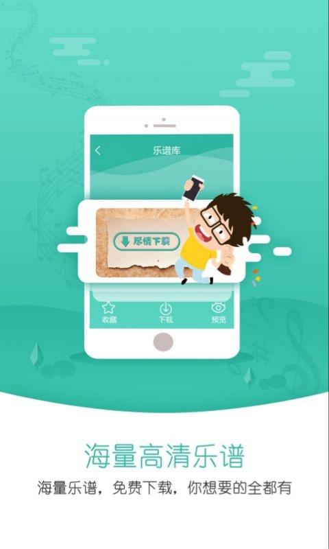 朋音阅谱app 截图1