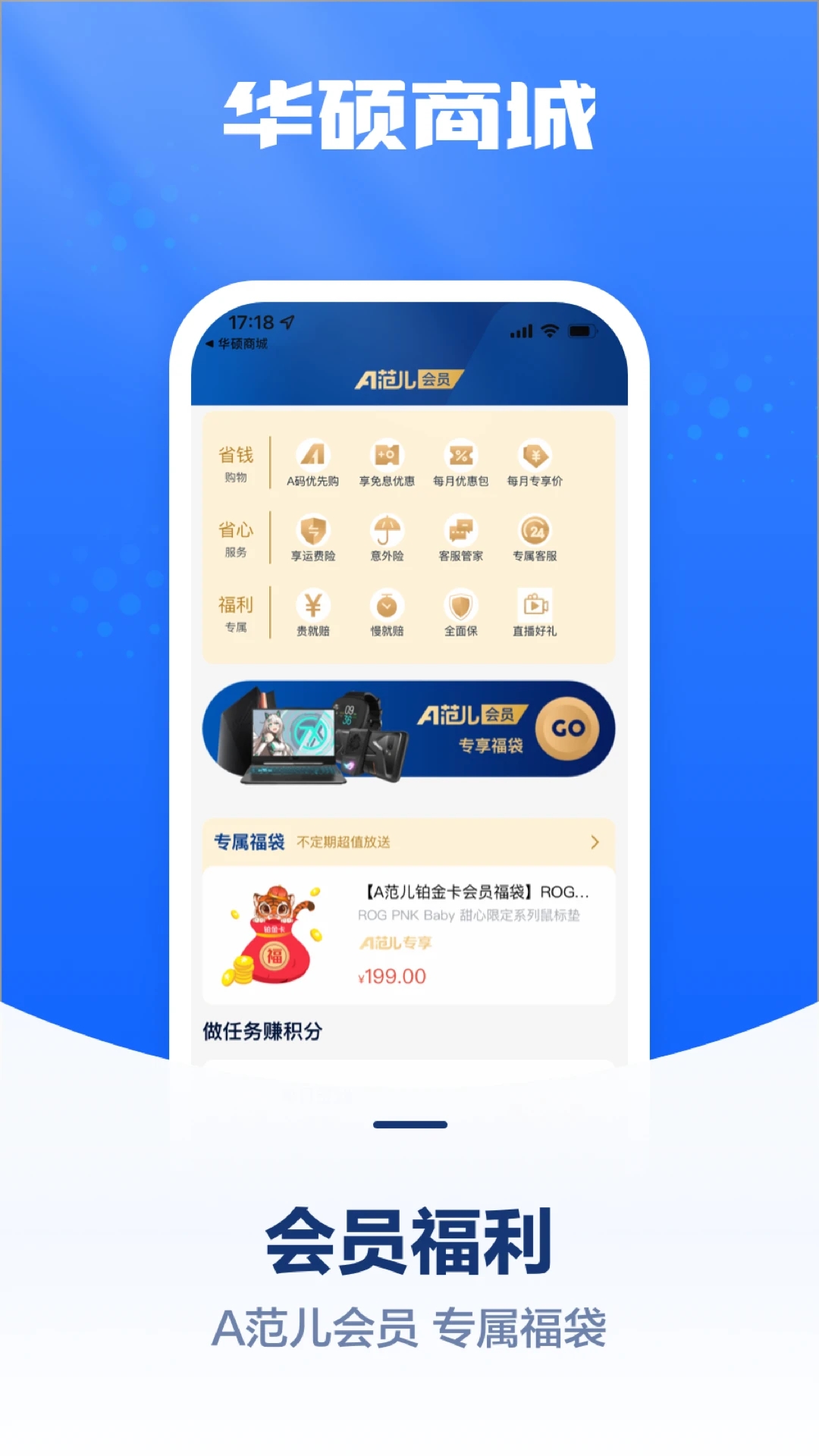 华硕商城App 截图4