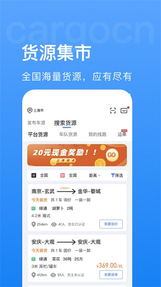 货运中国平台app 截图2