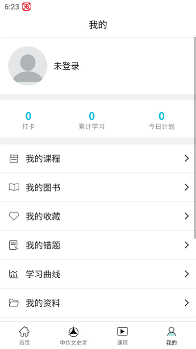 背文常app 截图4