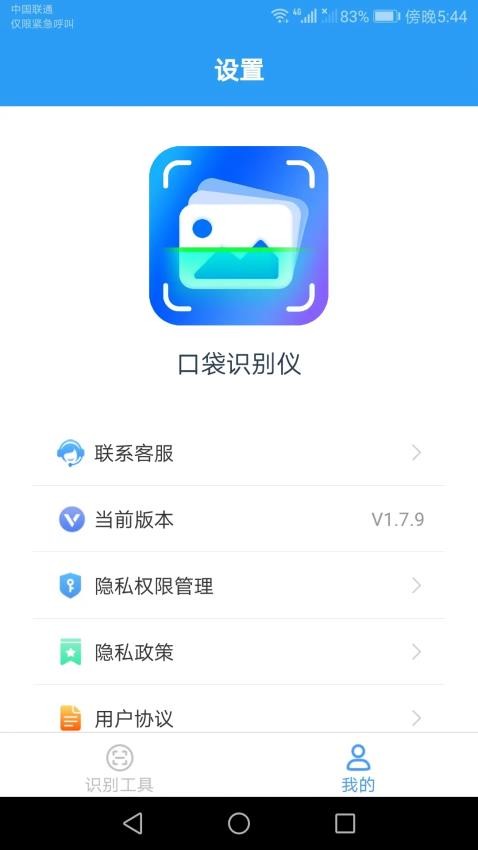 口袋识别仪app 截图2