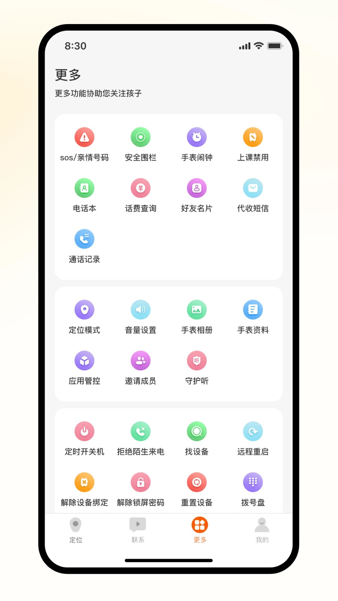 天语电话手表安卓版 截图1