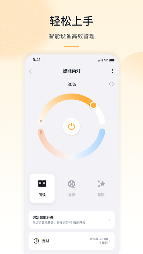公牛智家app手机版 截图2