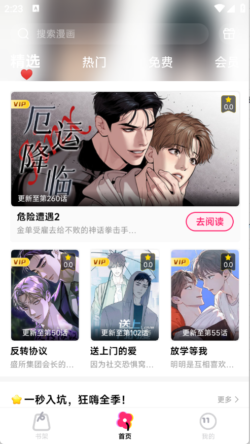 耽漫漫画免费官方 1