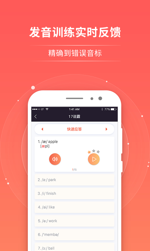 轻松说霸app 截图1