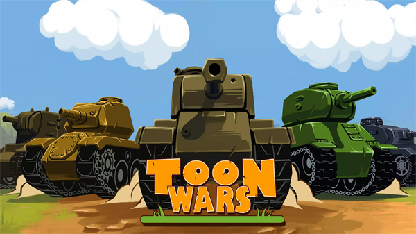 卡通坦克大战(ToonWars) 截图1