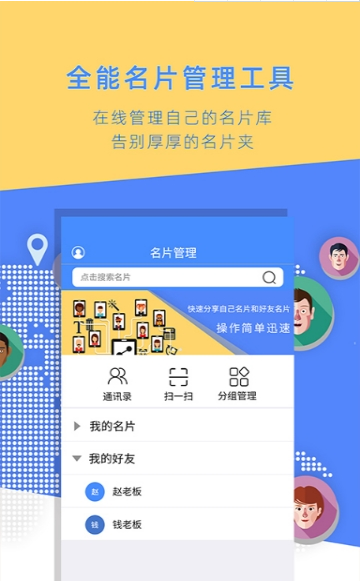 名片全能大师 截图1