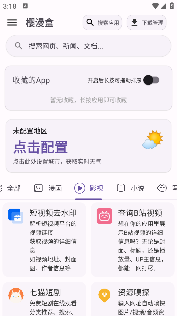 樱漫盒 截图2
