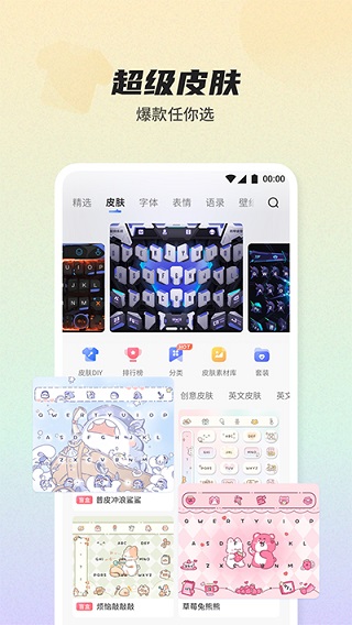 讯飞输入法电视版app 截图2