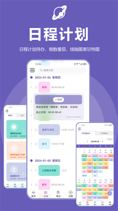 土星计划管理app 截图4