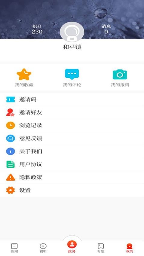 无线清江浦app 截图5