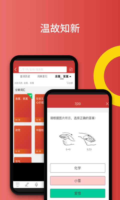 国家通用手语词典app 1