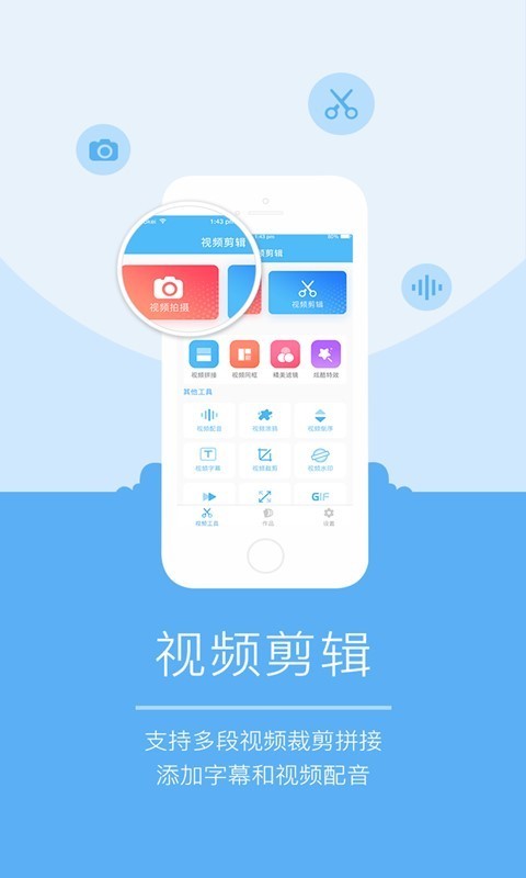 爱剪辑大师app 截图1