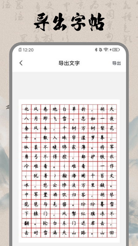 书法空间app 截图4