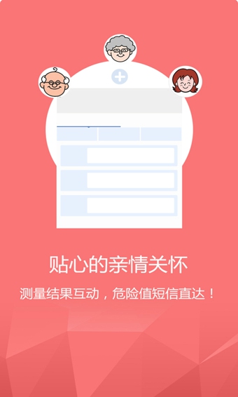 康康血压APP 截图3