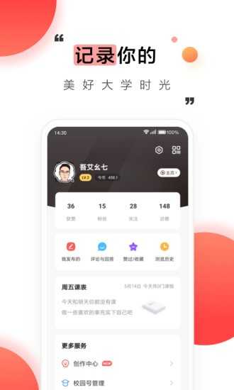 易班请假条生成器app 截图3