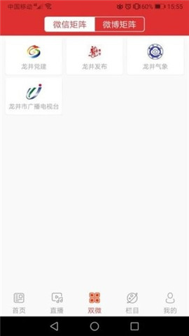 龙井融媒v1.0.5 截图4