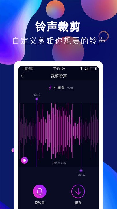 酷彩铃声APP 截图3