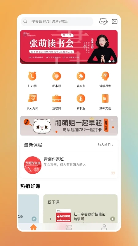 青创繁星app 截图3