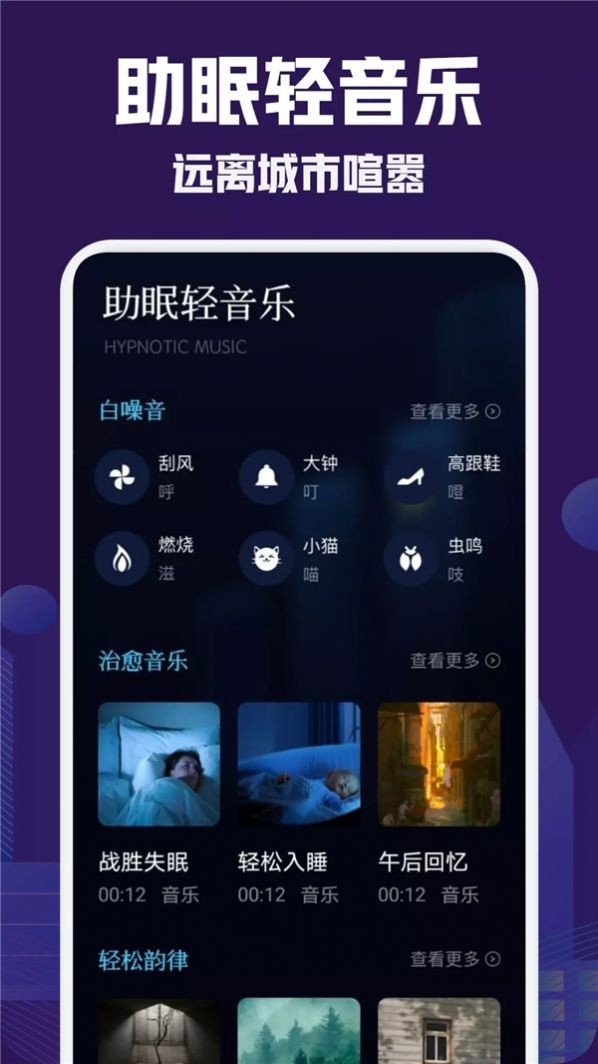 小红睡眠音乐app 截图2