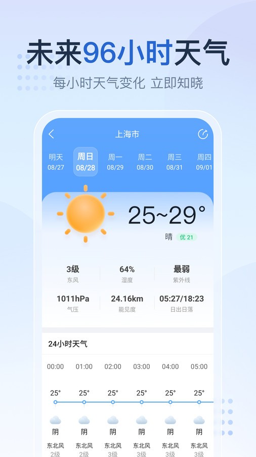 天气预报截图图片