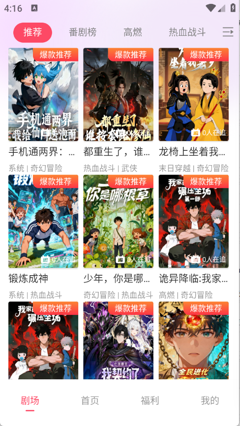 追番社追番神器 截图4