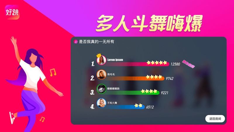好跳TV版 截图4