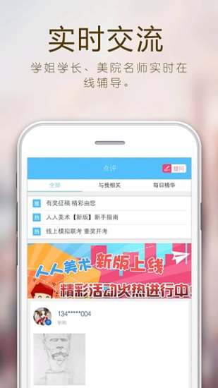 人人美术教育app 截图1