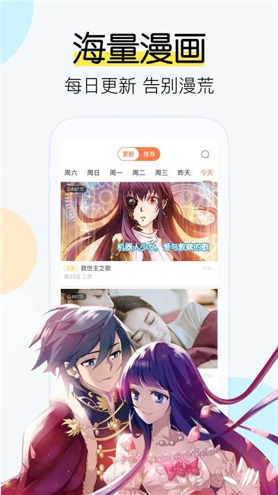 爱飒漫画免费版 截图3