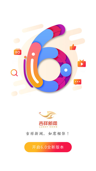 吉祥新闻app 1