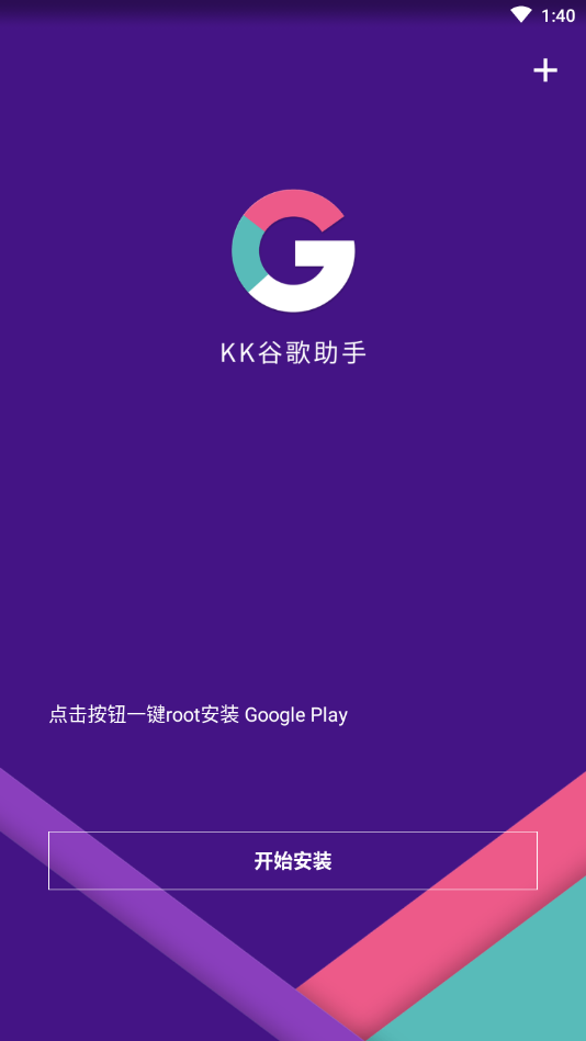 kk谷歌助手app 截图1