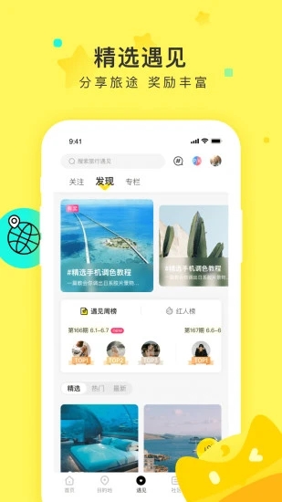 游侠客旅行app 截图3