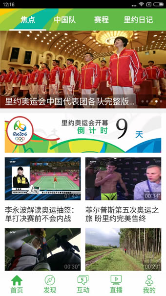 CCTV5 央视客户端 截图3
