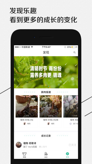 奇妙植物 截图5