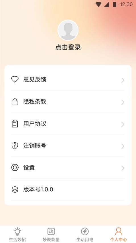 妙聚生活app 截图1