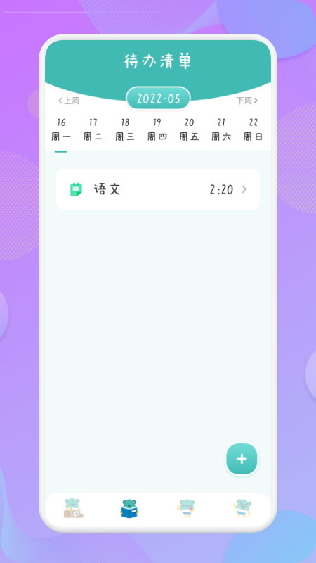 爱学习课程表 截图1