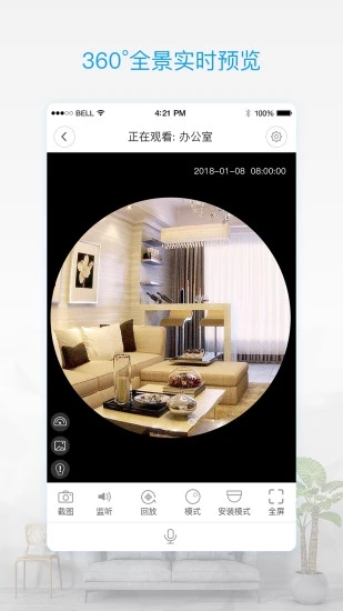 V380Pro安卓版 截图3