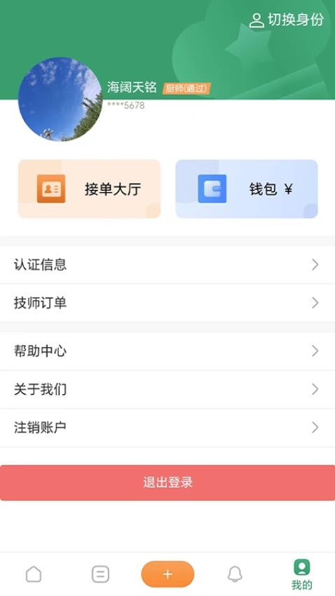 香美福家宴app 截图1