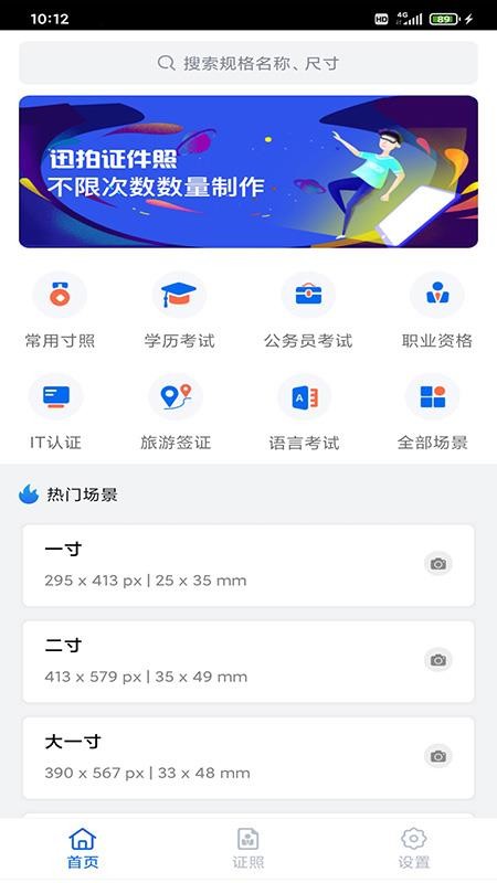 迅拍证件照app 截图1