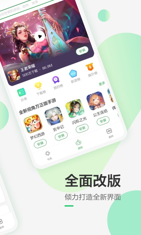 豌豆荚2025最新版app v8.2.5.1 截图2