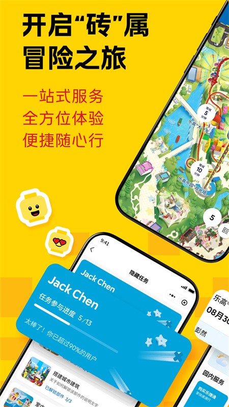 上海乐高乐园app 截图4
