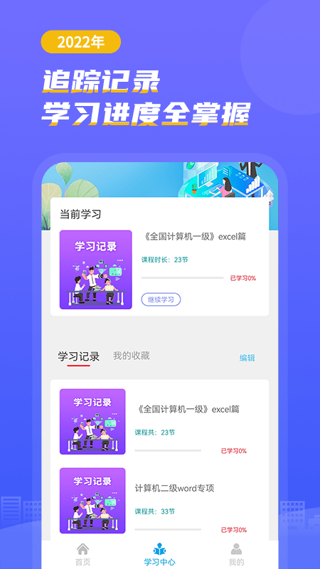 计算机考试小能手 截图1