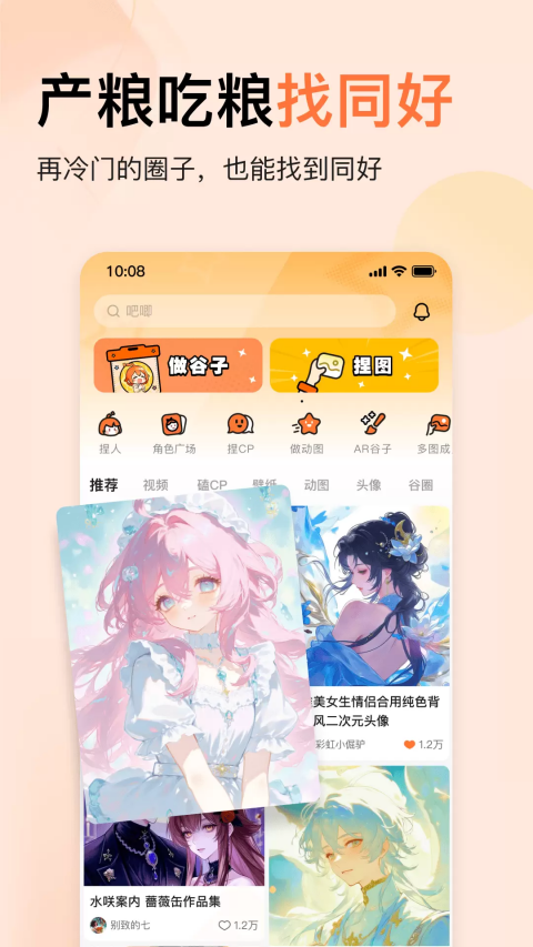 捣谷最新版 截图1